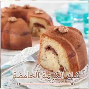 كيك الكريمة الحامضة