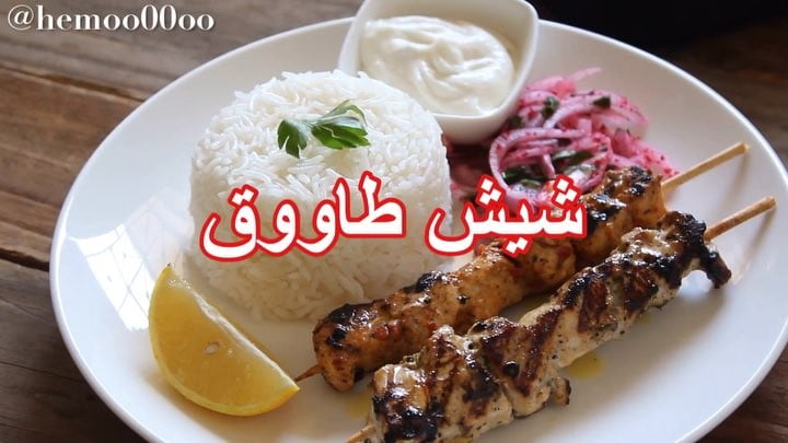 تتبيلتين للشيش طاووق
٠
اول تتبيلة:
زبادي
زيت زيتون
ليمون
خل
ثوم
بقدونس
ملح وف
