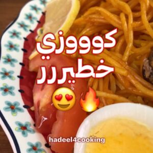 الكوزي