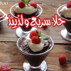 بودينغ الشوكولاته