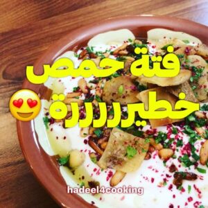 فتة الحمص