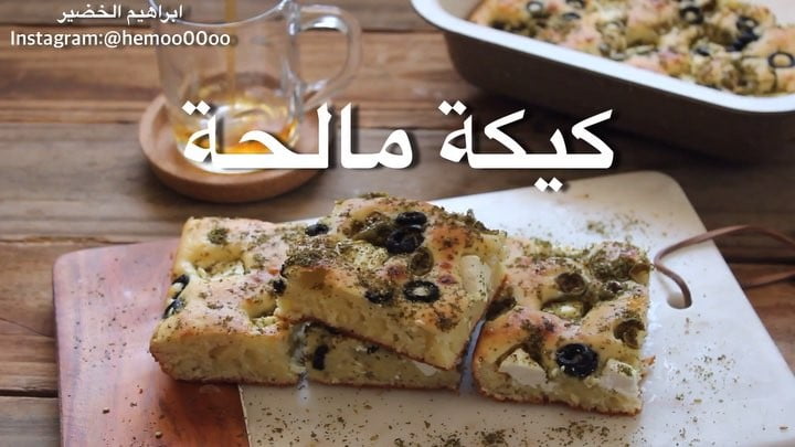 كيكة مالحة
لذييييذة وسهلة  تنفع للفطور او العشاء مع كاسة شاي
٠
٠٠
٠
المقادي