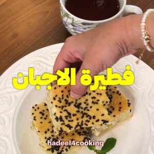 فطيرة الاجبان