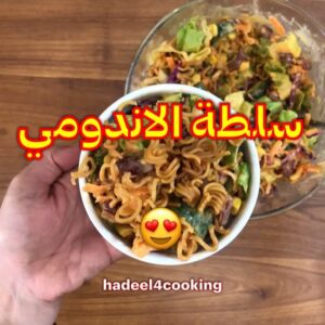 سلطة الاندومي