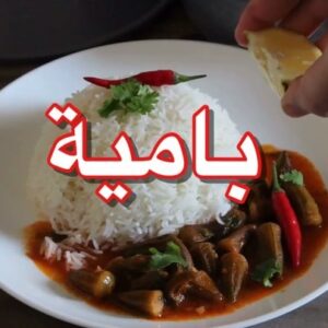 بامية