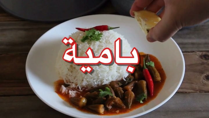 بامية
٠
٠
القدور المستخدمة في الوصفة قدور تورنيدو جرانيت كوري من السيف غاليري