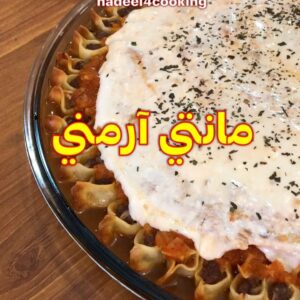 مانتي ارمني