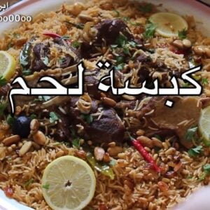 كبسة لحم