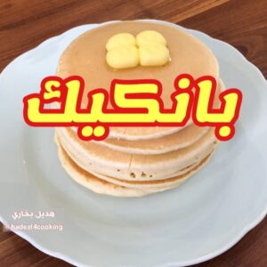 بانكيك
