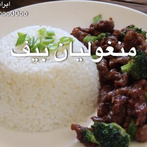 منغوليان بيف