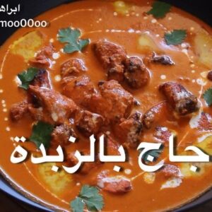 دجاج بالزبدة