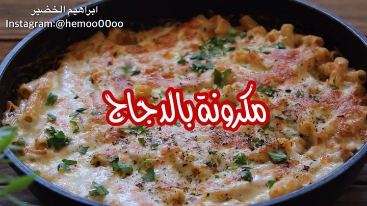 مكرونة بالدجاج
٠
٠
٠
٠
الطريقة :البشاميل :
على النار نضيف ٣ ملاعق كبيرة ز