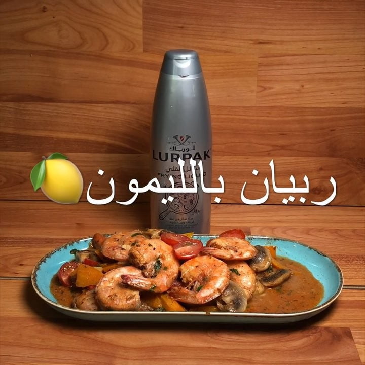 ربيان بصوص الزبدة والليمون 1 53629002 2294669220821991 2412997312766147510 n
