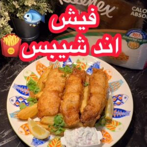 فيش آند شيبس