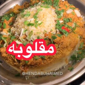 مقلوبه