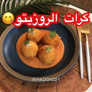 كرات الروزيتو