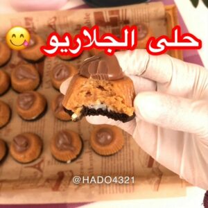 حلى الجلاريو