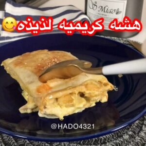 صينية بف باستري بالدجاج