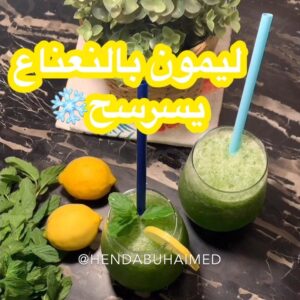 ليمون بالنعناع