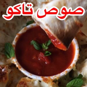 صوص التاكو