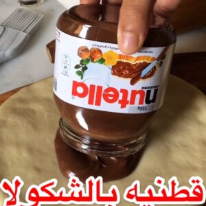 فطيرة قطنيه بالشكولا