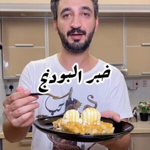 بودينج الخبز