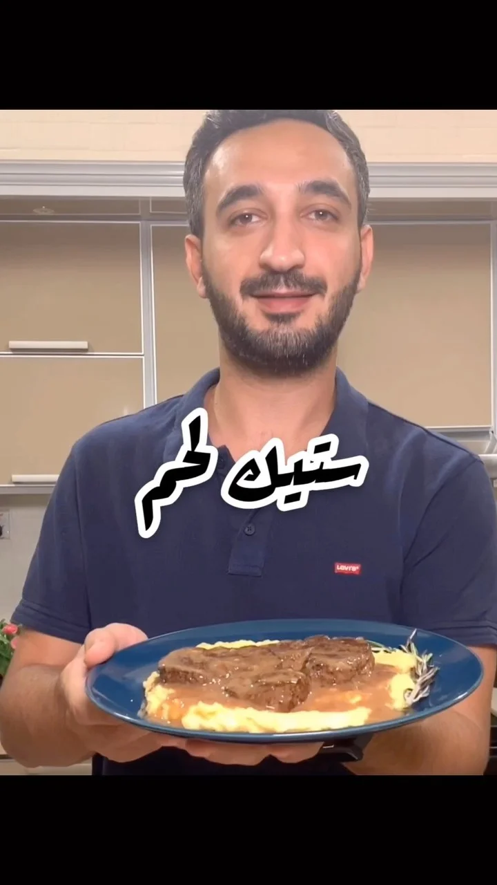 ستيك لحم