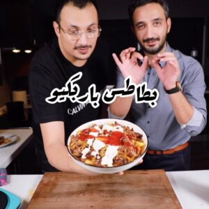 بطاطس باربكيو