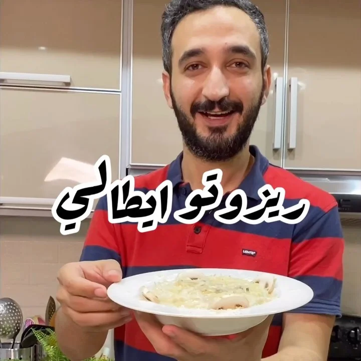 ريزوتو ايطالي