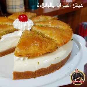 《عيش السرايا بالبقلاوة》