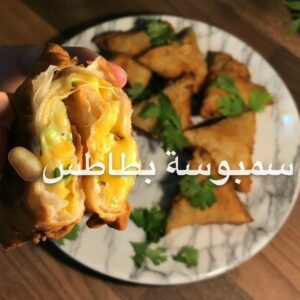 سمبوسة بطاطس
