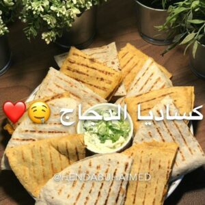 كساديا الدجاج