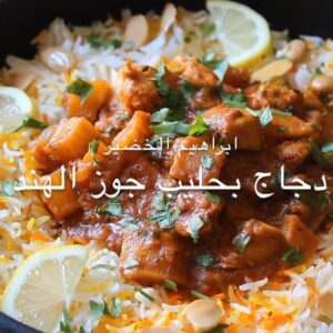 دجاج بحليب جوز الهند