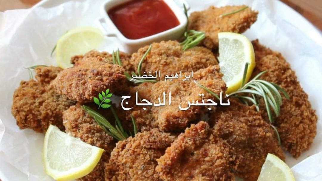 ناجتس الدجاج
الطريقة :
صدور دجاج مقطعه لمكعبات نتبلها ب اكليل الجبل وملح وفلفل