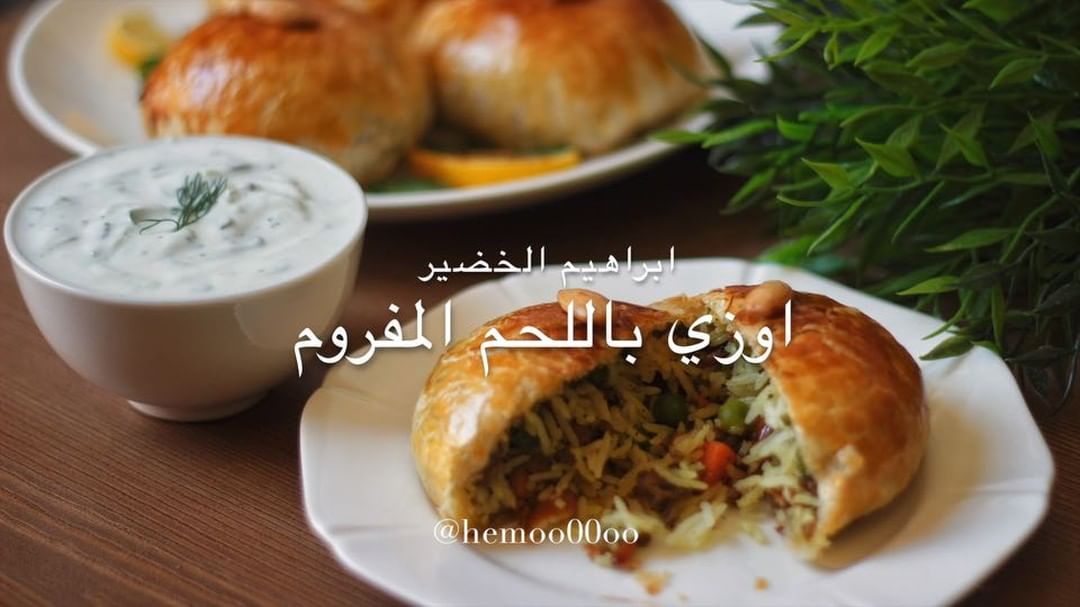 اوزي باللحم المفروم
اول شي نجهز الرز طبخته بمرق لحم اذا مو متوفر ممكن مكعب ماجي