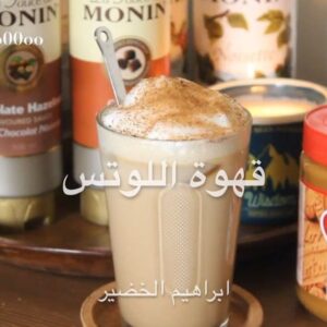 قهوة اللوتس