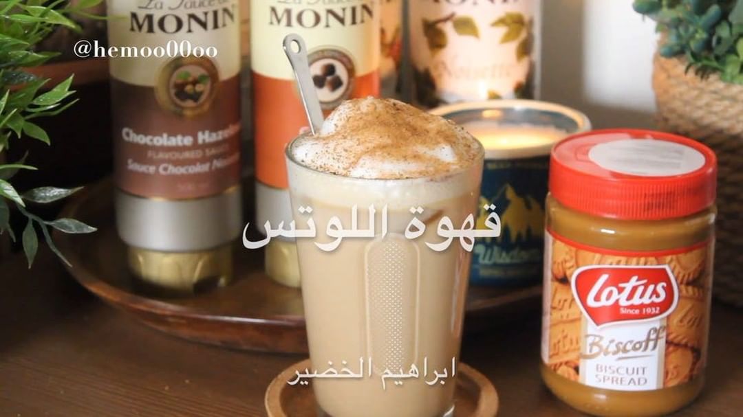 مساء الخير
وصفة جديدة للقهوة المثلجة
لذيذه  لازم تجربوها استخدمت اللوتس وممكن