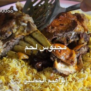 مجبوس لحم