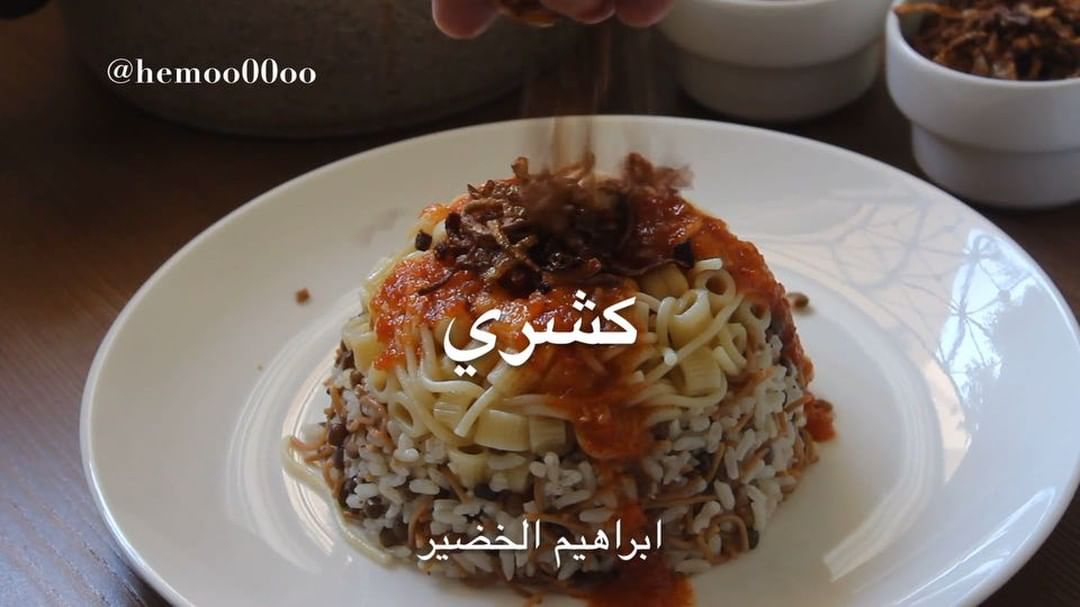 كشري
٠
البصل المقلي: بصل مقطع شرايح عليه رشة دقيق ونقليه بزيت غزير وعلى دفعات
٠