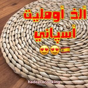 اومليت أسپاني