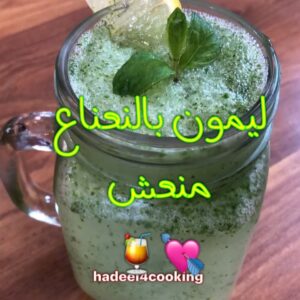 ليمون بالنعناع