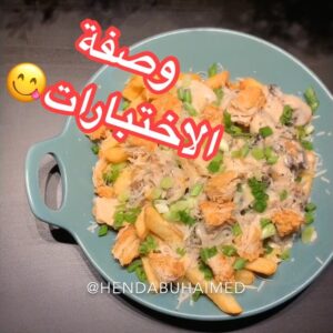 وصفة الاختبارات