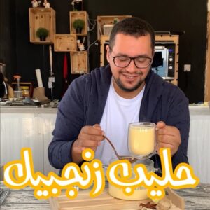 حليب زنجبيل بالزعفران