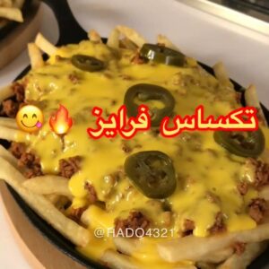 تكساس فرايز