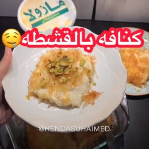 كنافه بالقشطه