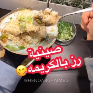 صينية رز بالكريمة