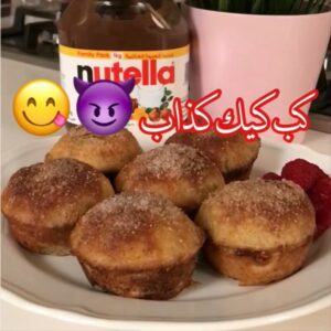 كب كيك كذاب