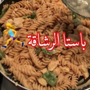 باستا صحيه