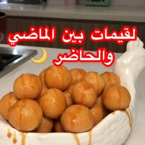اللقيمات