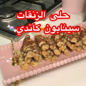 سينابون بالبف باستري